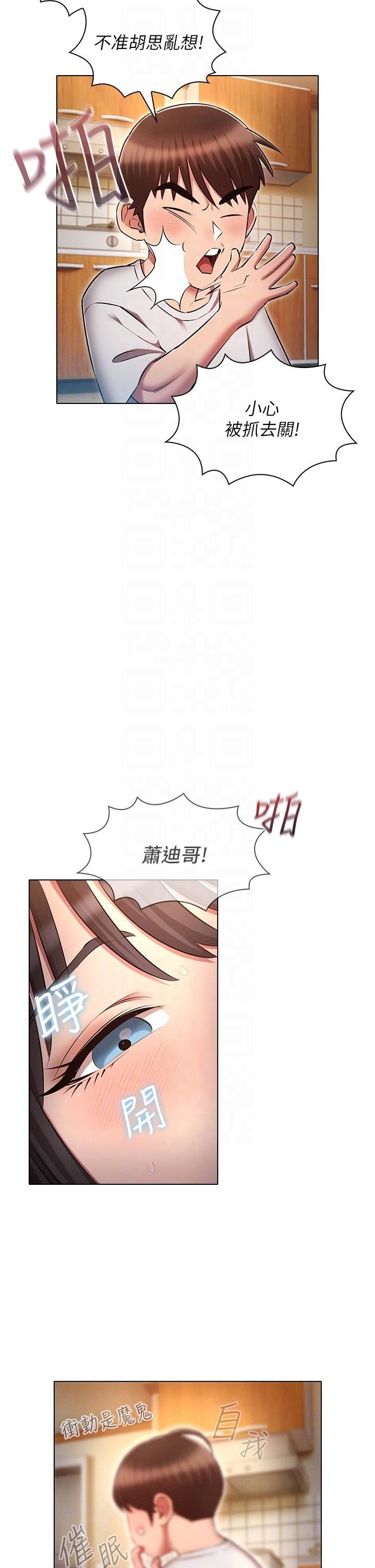 鲁蛇的多重宇宙第45话-我要被开苞瞭吗?!