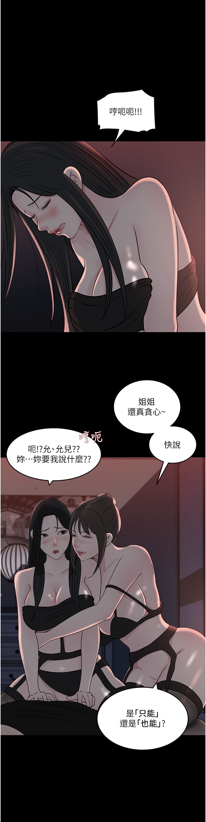深入小姨子第50话-最终话-我的两个老婆
