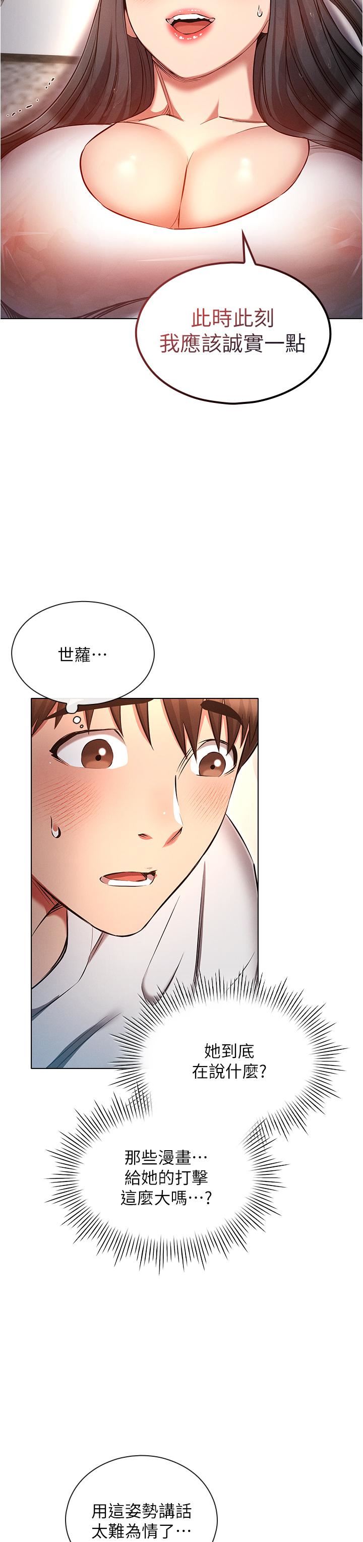 鲁蛇的多重宇宙第46话-发情骚女的告白