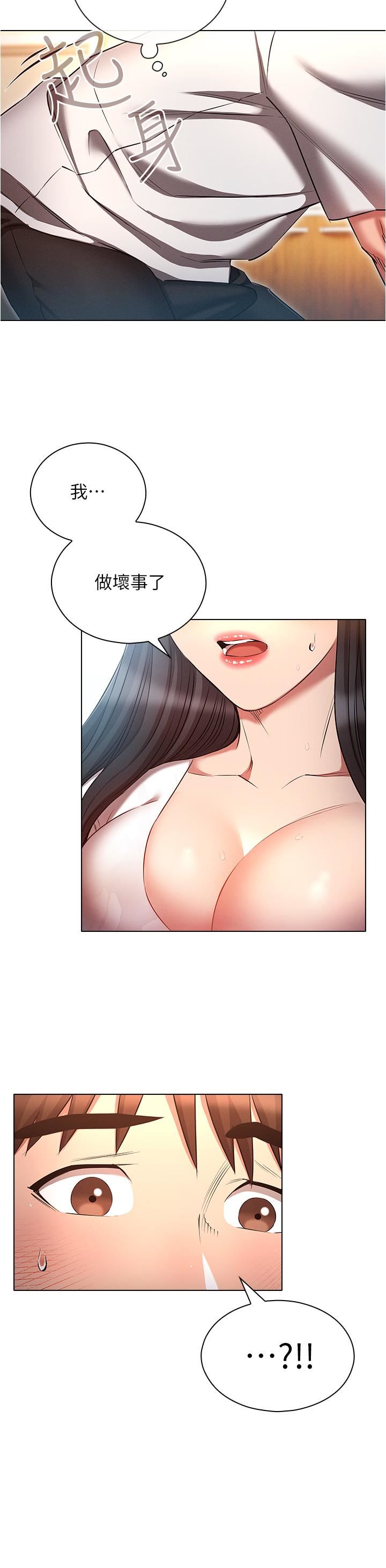 鲁蛇的多重宇宙第46话-发情骚女的告白