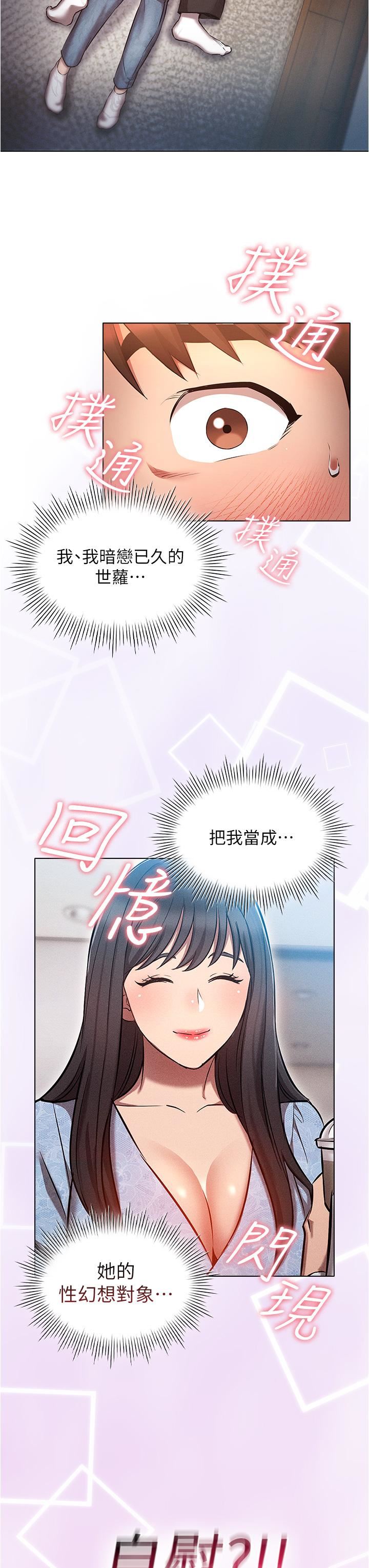 鲁蛇的多重宇宙第46话-发情骚女的告白