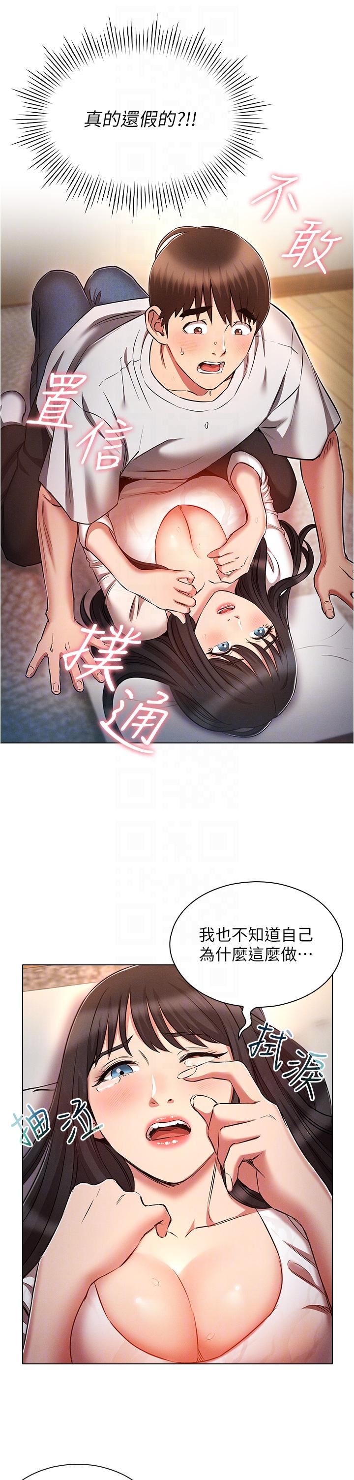 鲁蛇的多重宇宙第46话-发情骚女的告白