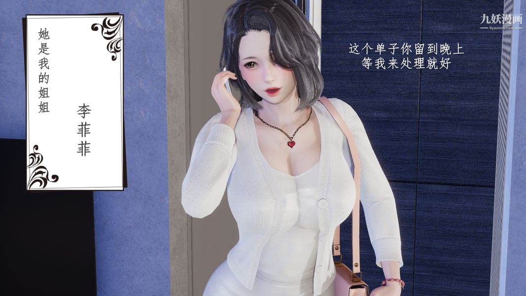 [3D]我的姐夫第02话