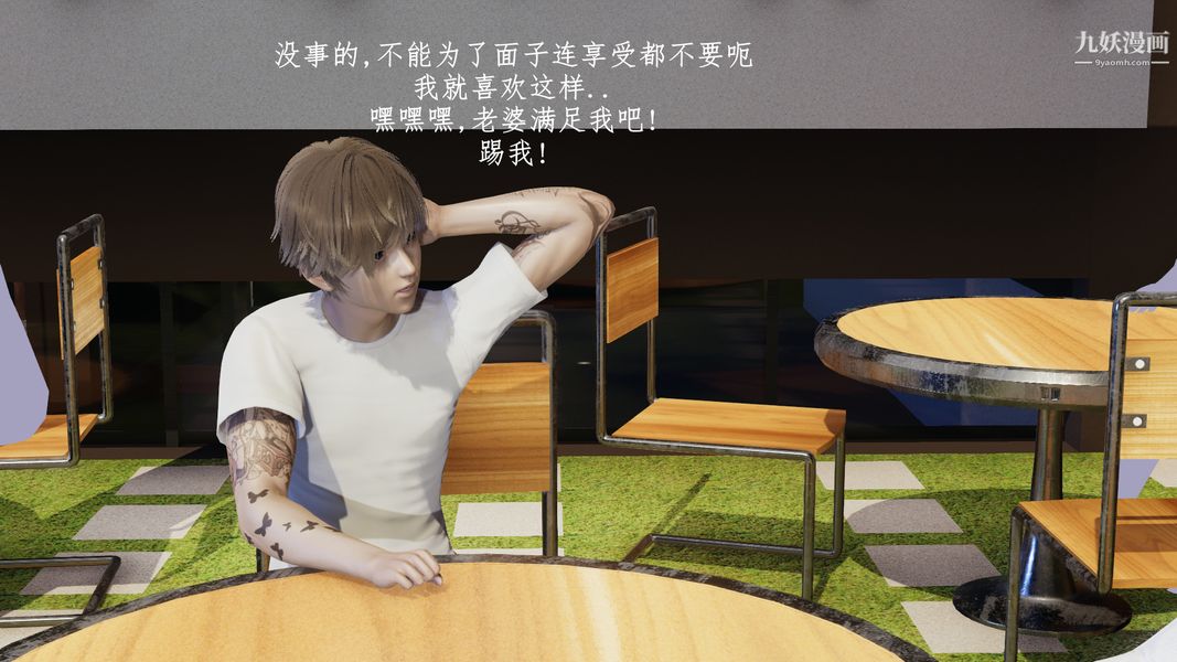 [3D]我的姐夫第02话