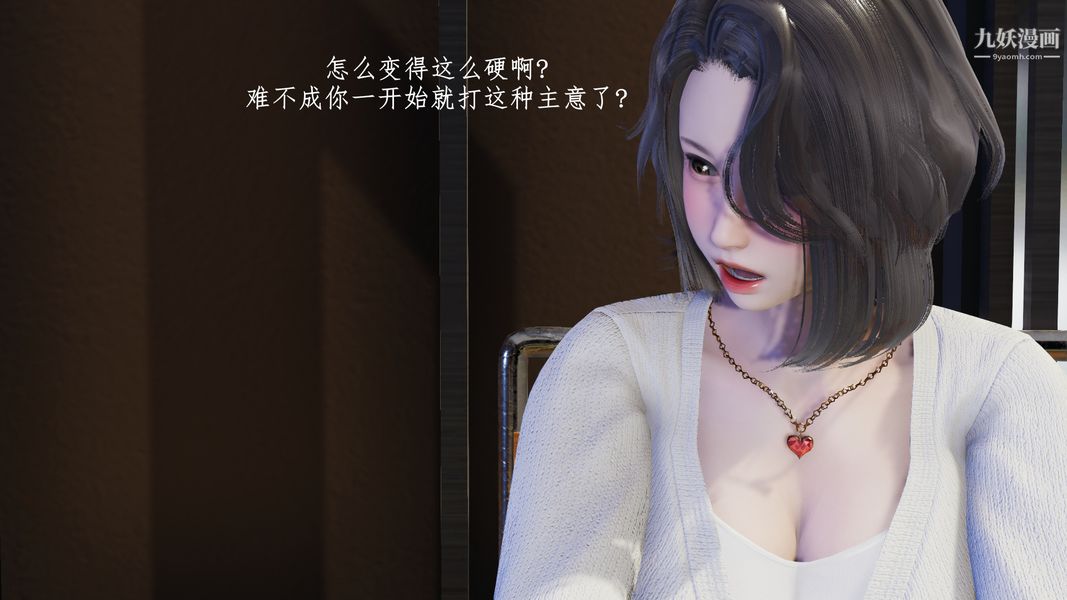 [3D]我的姐夫第02话