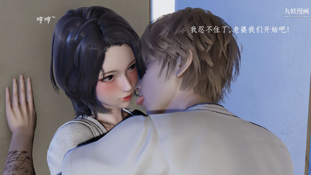 [3D]我的姐夫第03话完结