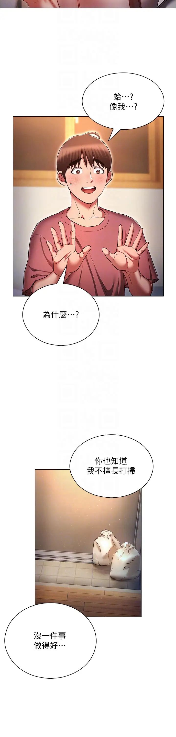 鲁蛇的多重宇宙第50话-废话少说快插我!