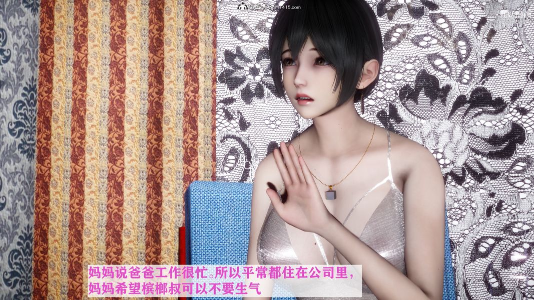 [3D]迷糊的妈妈无赖篇+堂哥篇无赖篇01话