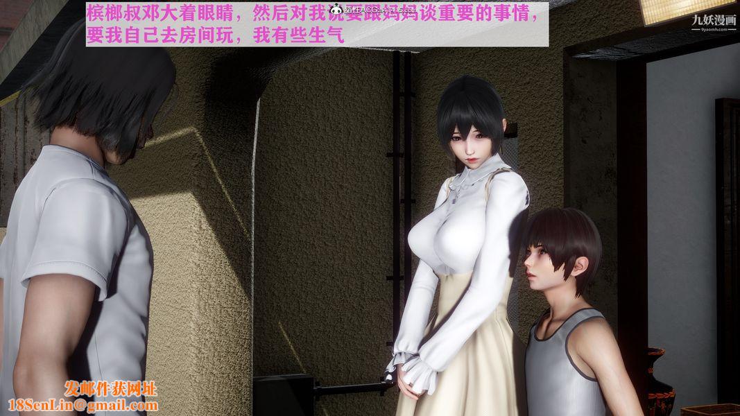 [3D]迷糊的妈妈无赖篇+堂哥篇无赖篇03话