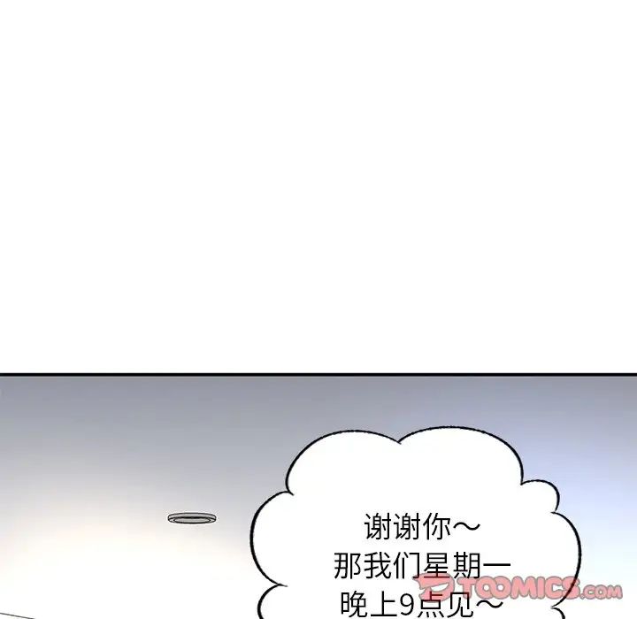 成为人上人第2话