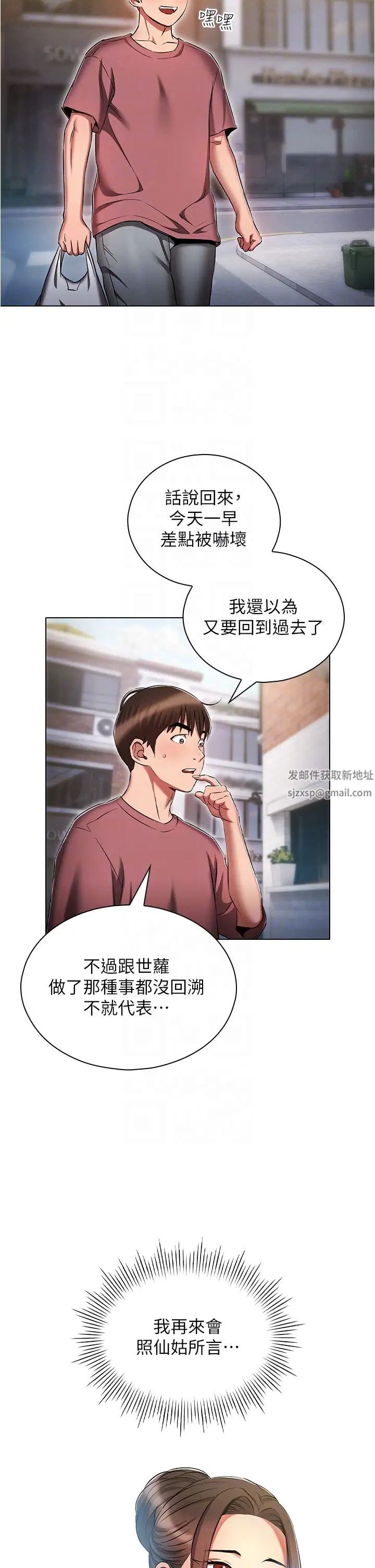 鲁蛇的多重宇宙第53话-你在傢藏女人?