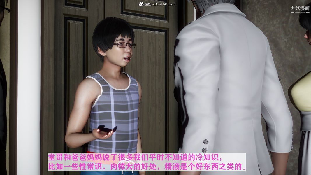 [3D]迷糊的妈妈无赖篇+堂哥篇堂哥篇01话
