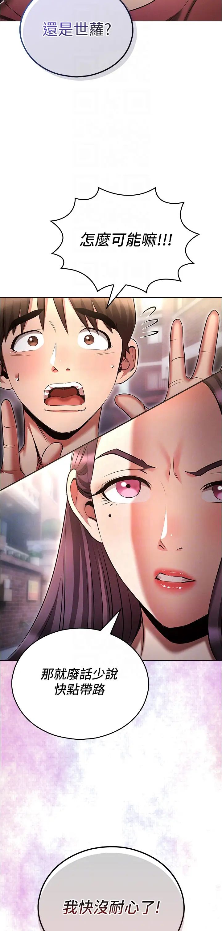 鲁蛇的多重宇宙第53话-你在傢藏女人?