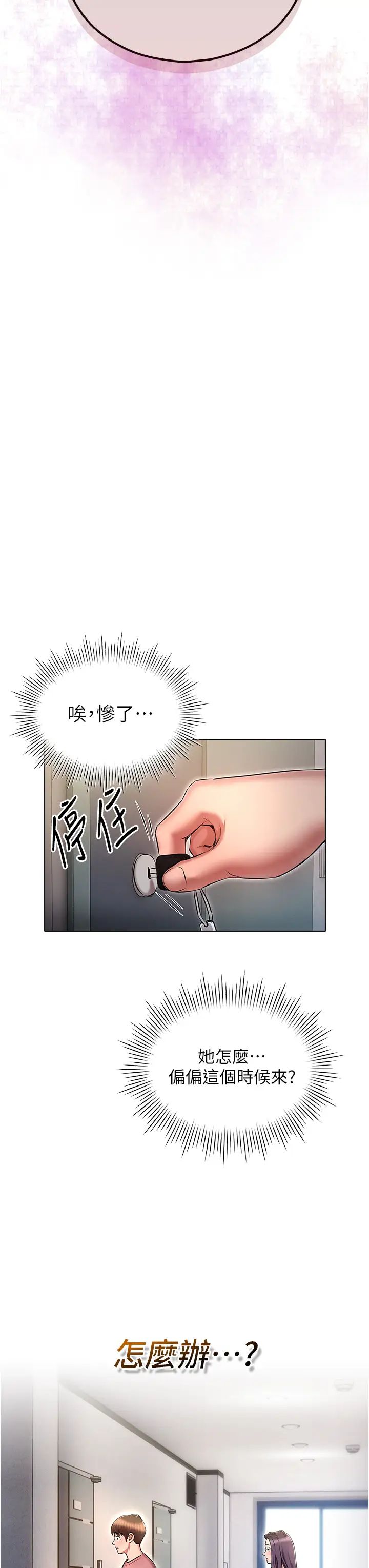 鲁蛇的多重宇宙第53话-你在傢藏女人?