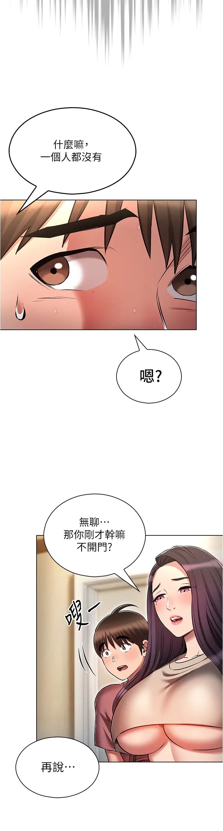 鲁蛇的多重宇宙第53话-你在傢藏女人?
