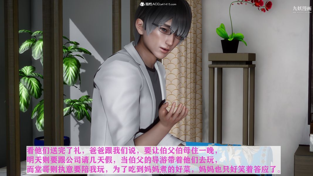 [3D]迷糊的妈妈无赖篇+堂哥篇堂哥篇01话