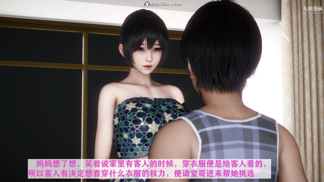 [3D]迷糊的妈妈无赖篇+堂哥篇堂哥篇02话