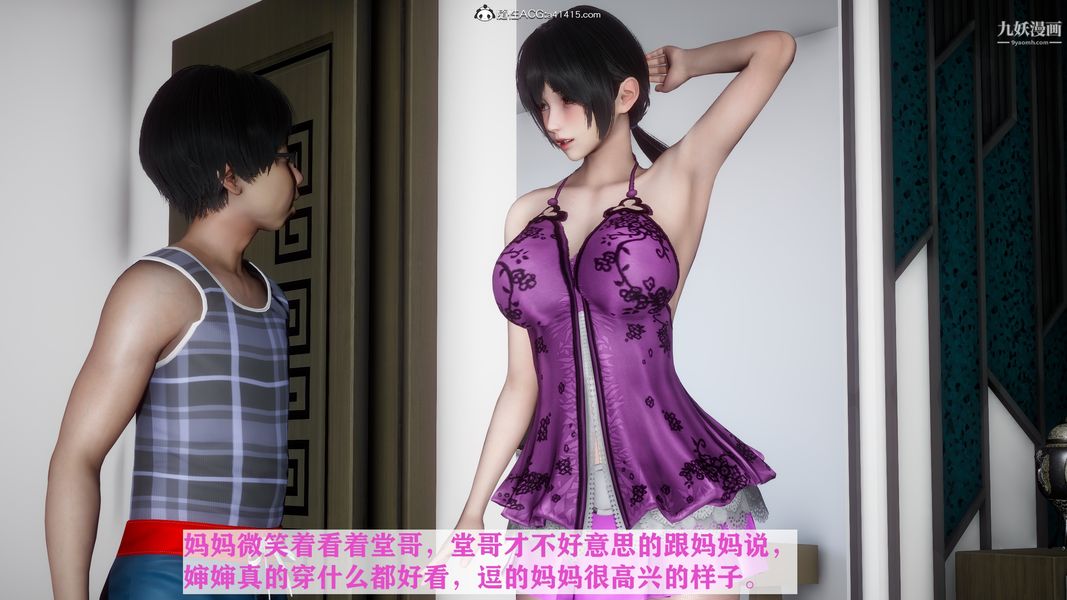 [3D]迷糊的妈妈无赖篇+堂哥篇堂哥篇02话