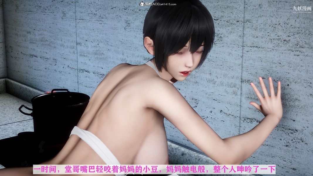 [3D]迷糊的妈妈无赖篇+堂哥篇堂哥篇04话