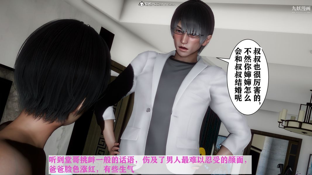 [3D]迷糊的妈妈无赖篇+堂哥篇堂哥篇06话完结