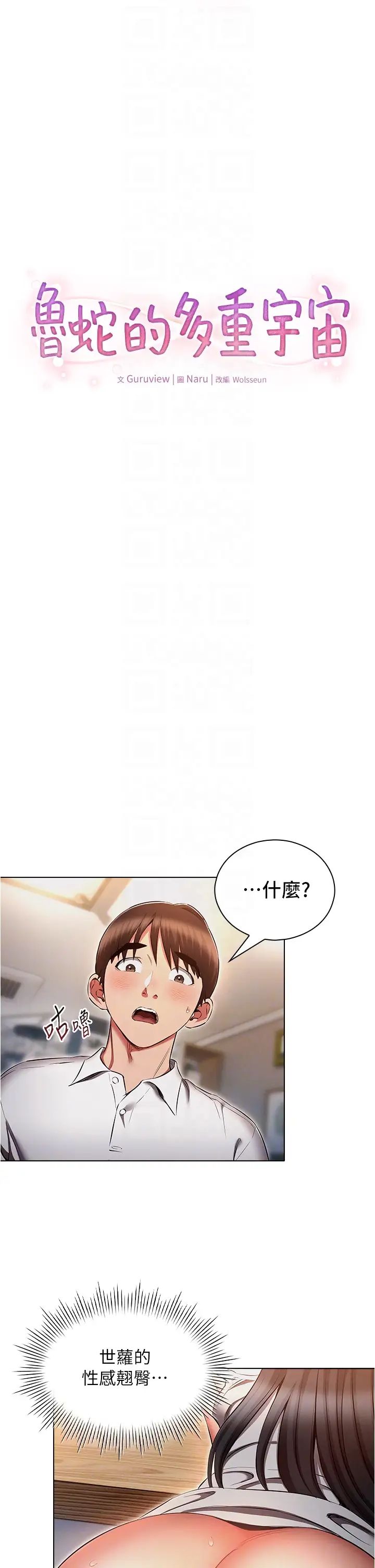 鲁蛇的多重宇宙第60话-隐藏的抖m倾向