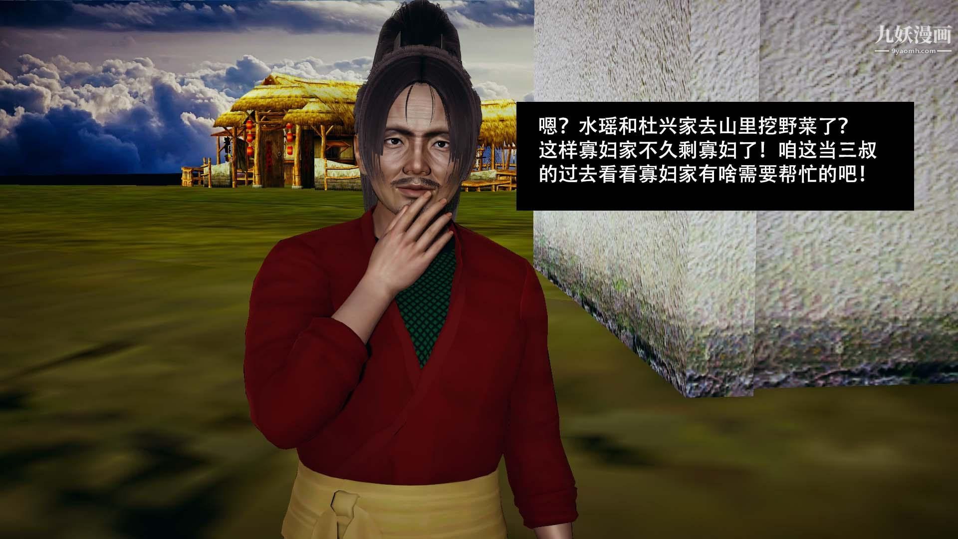 乡野云和[3D]第03话