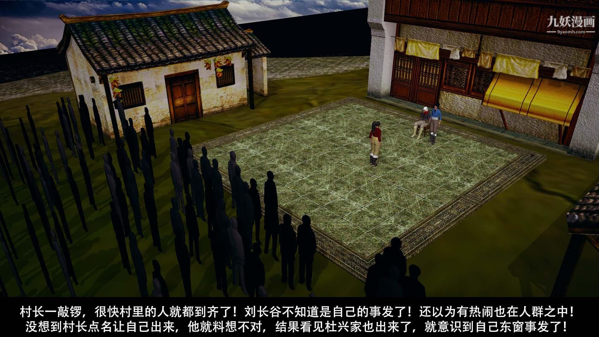 乡野云和[3D]第06话