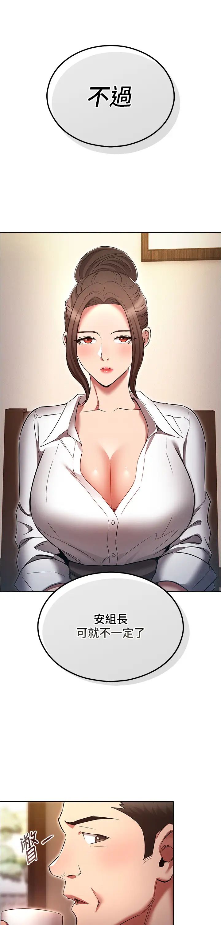 鲁蛇的多重宇宙第63话-攻下安慧琳的大好机会