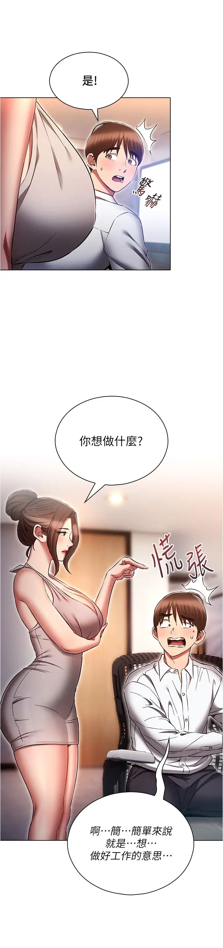 鲁蛇的多重宇宙第63话-攻下安慧琳的大好机会