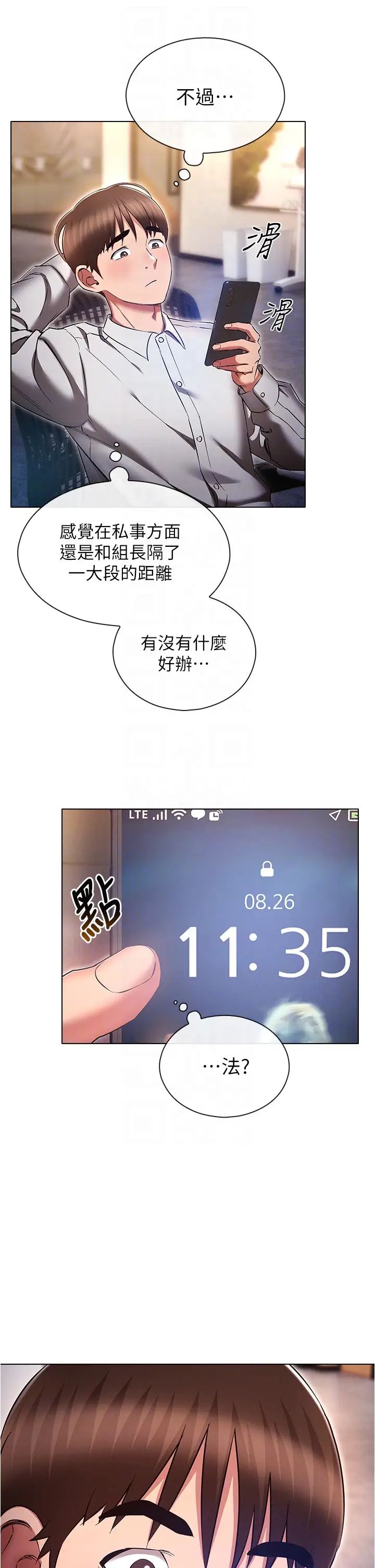 鲁蛇的多重宇宙第64话-计画失败,隻好放手一搏!
