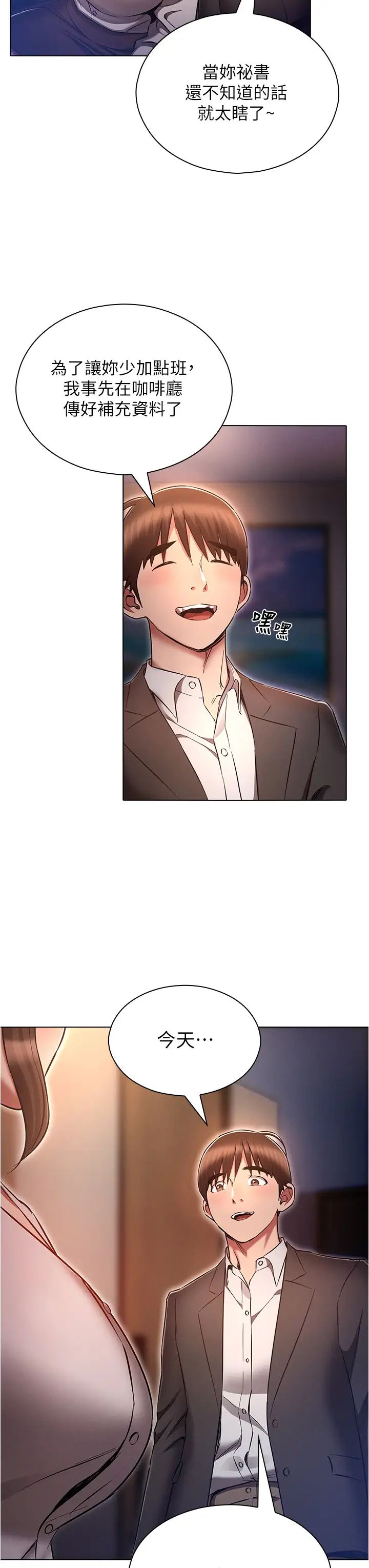 鲁蛇的多重宇宙第64话-计画失败，隻好放手一搏!