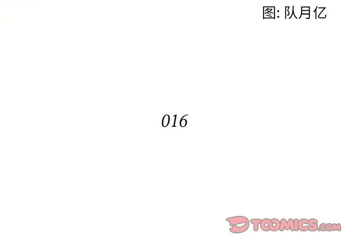 拜託!放过我吧!第16话