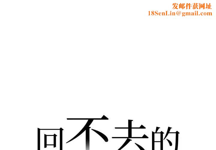 回不去的婚姻第3话