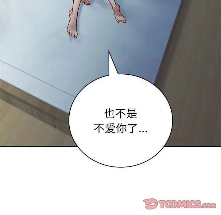 回不去的婚姻第3话