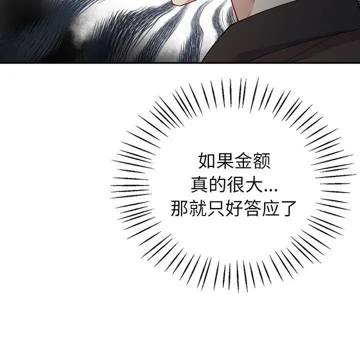 回不去的婚姻第4话