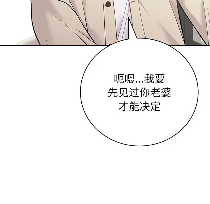 回不去的婚姻第4话