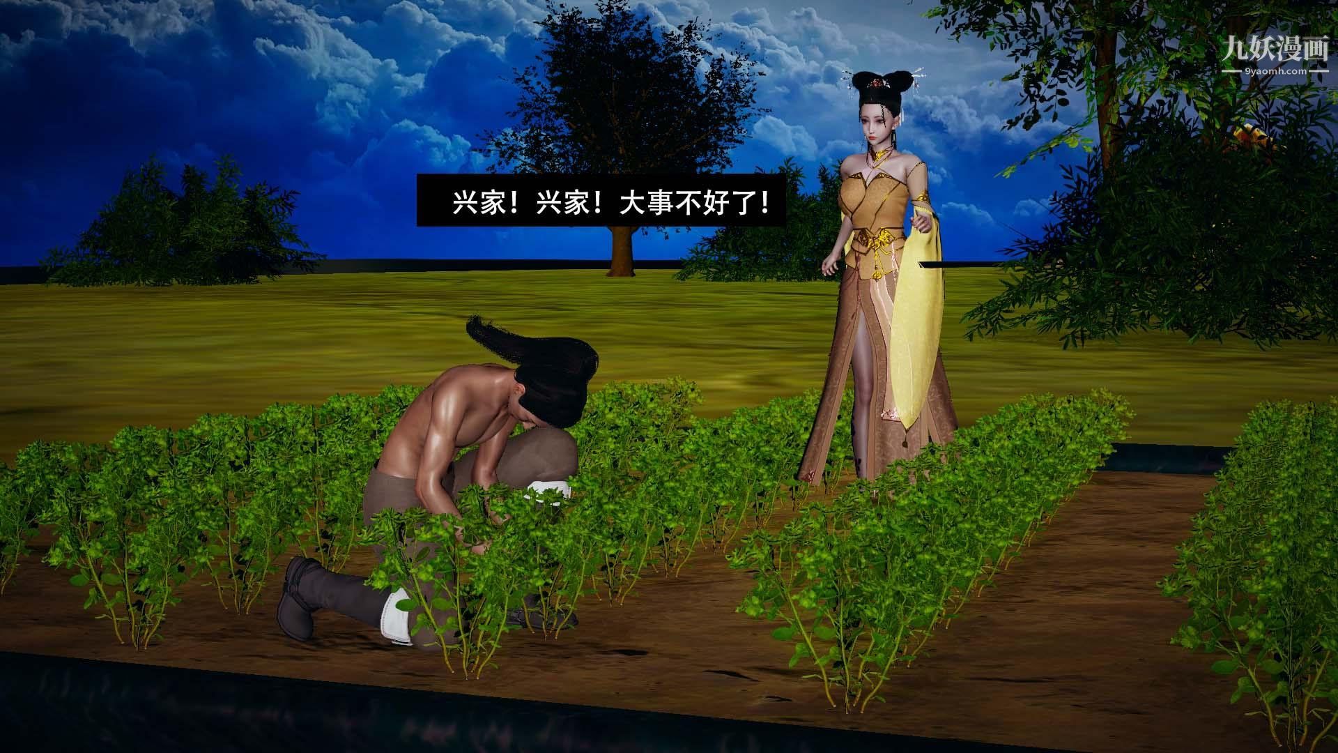 乡野云和[3D]第16话