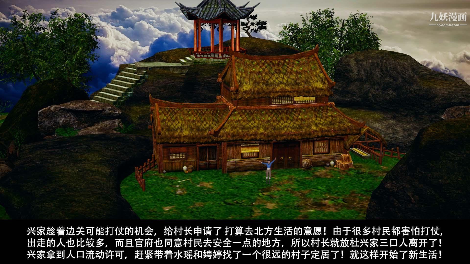 乡野云和[3D]第16话