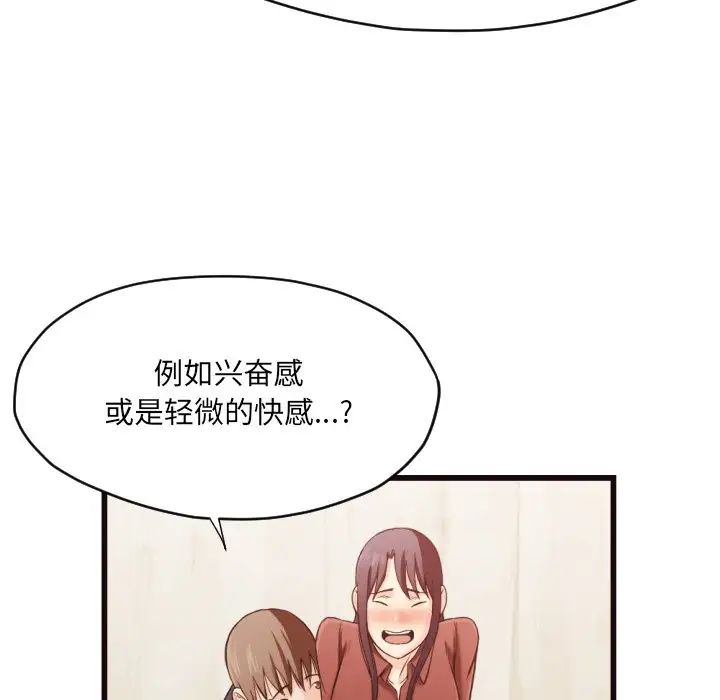 拜託!放过我吧!第19话