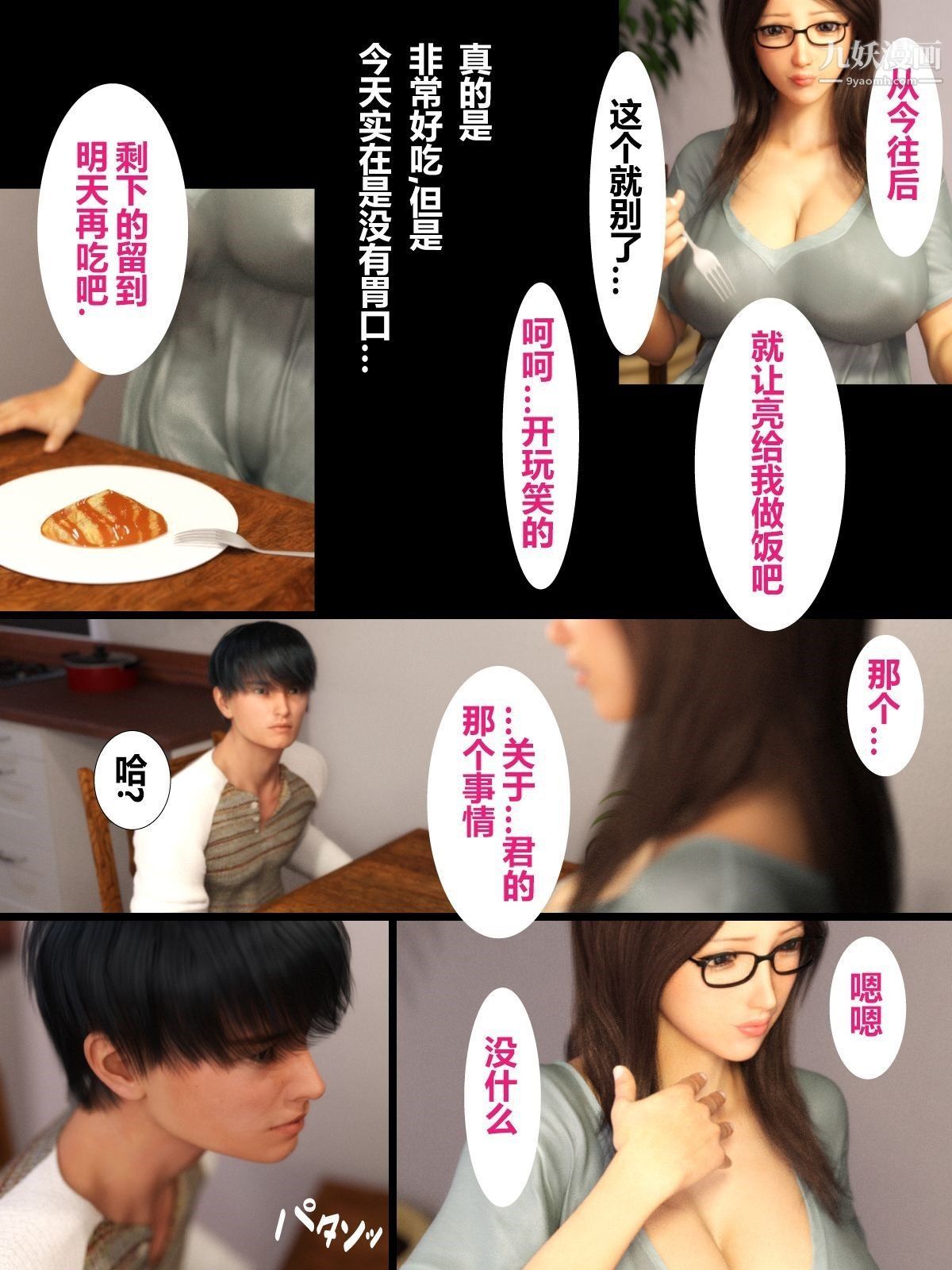 就算妈妈被别人NTR了[3D精品]前编【第4话】