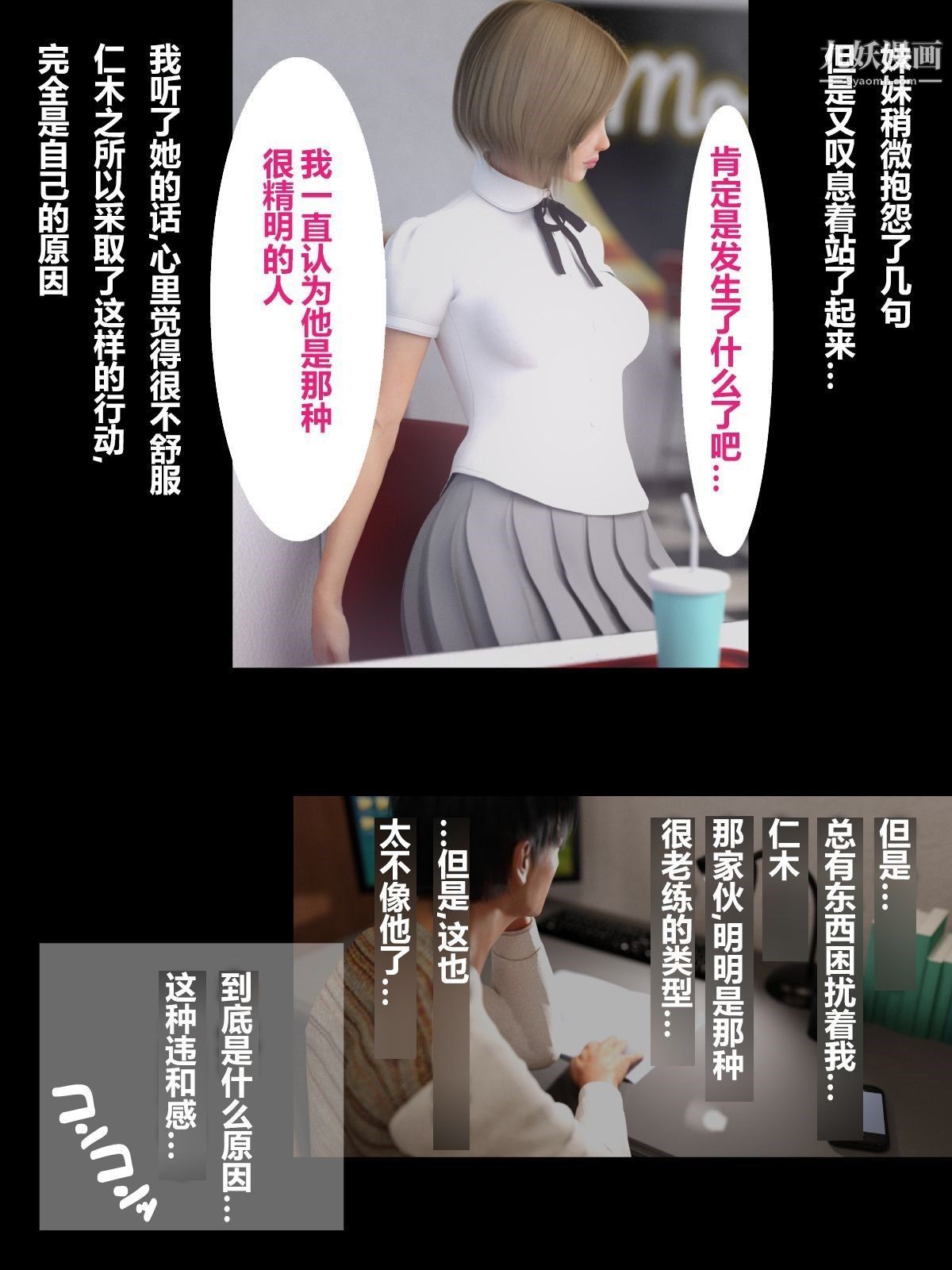 就算妈妈被别人NTR了[3D精品]前编【第9话】