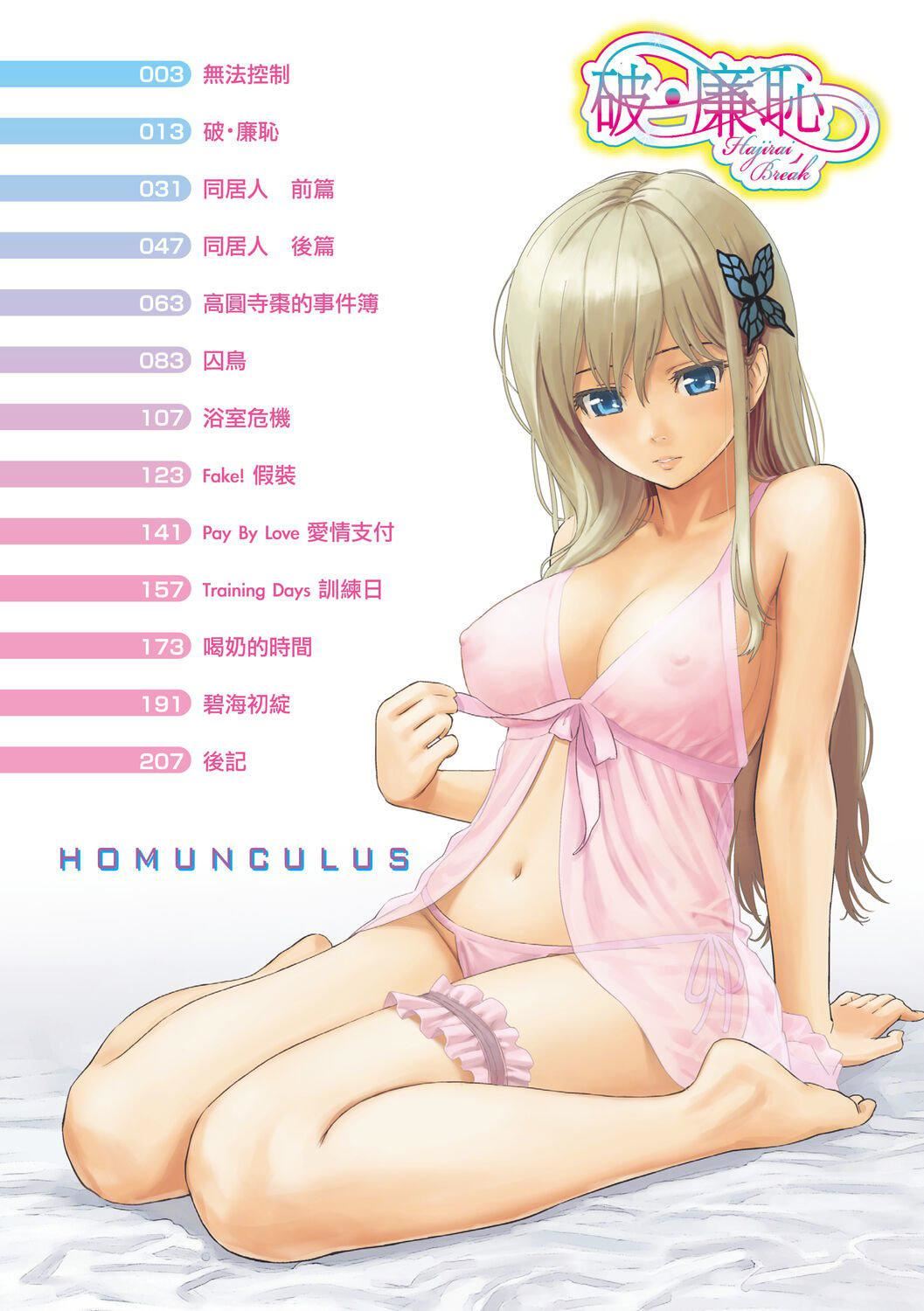 [ホムンクルス]はじらいブレイク[中国翻訳][DL版][ホムンクルス]はじらいブレイク[中国翻訳][DL版]