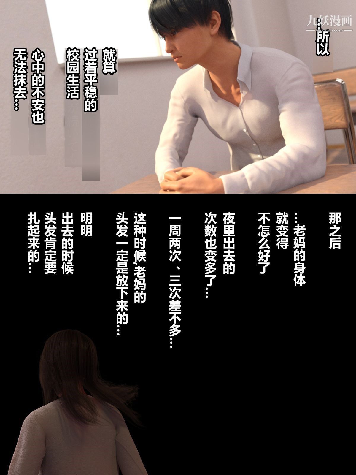 就算妈妈被别人NTR了[3D精品]前编【第12话】