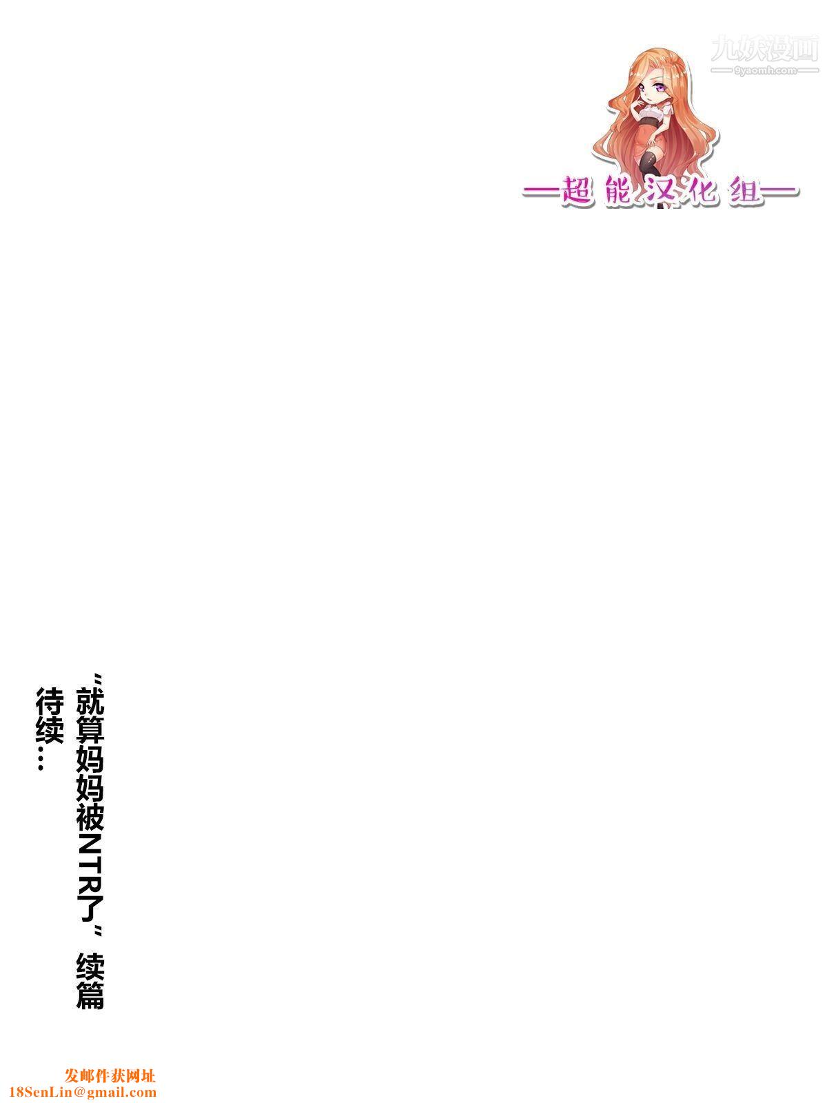 就算妈妈被别人NTR了[3D精品]前编【第12话】