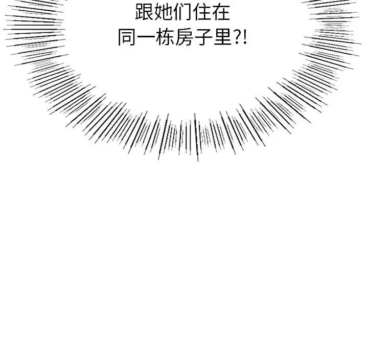 要在乡下一起生活吗第2话