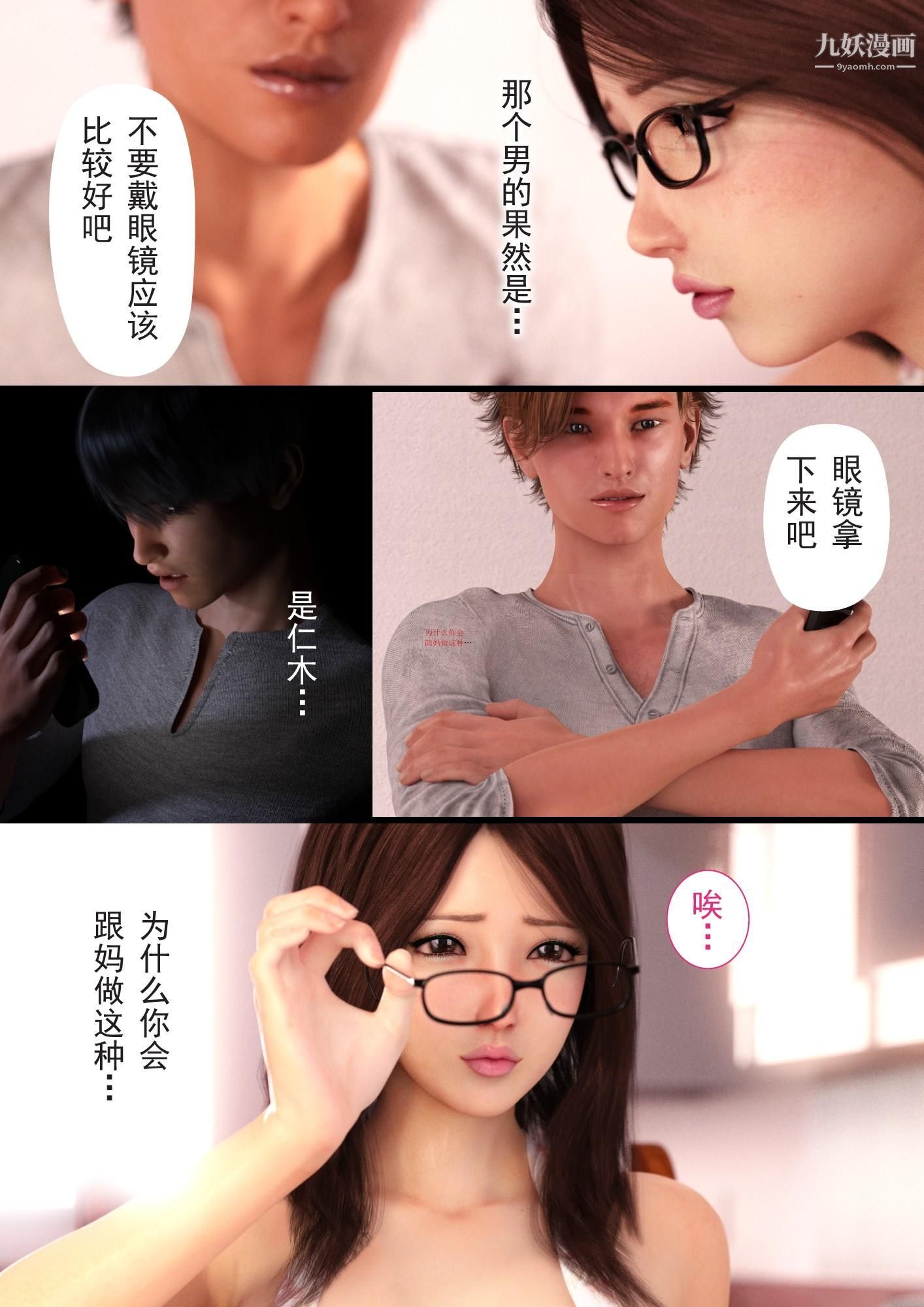 就算妈妈被别人NTR了[3D精品]2后篇【第03话】