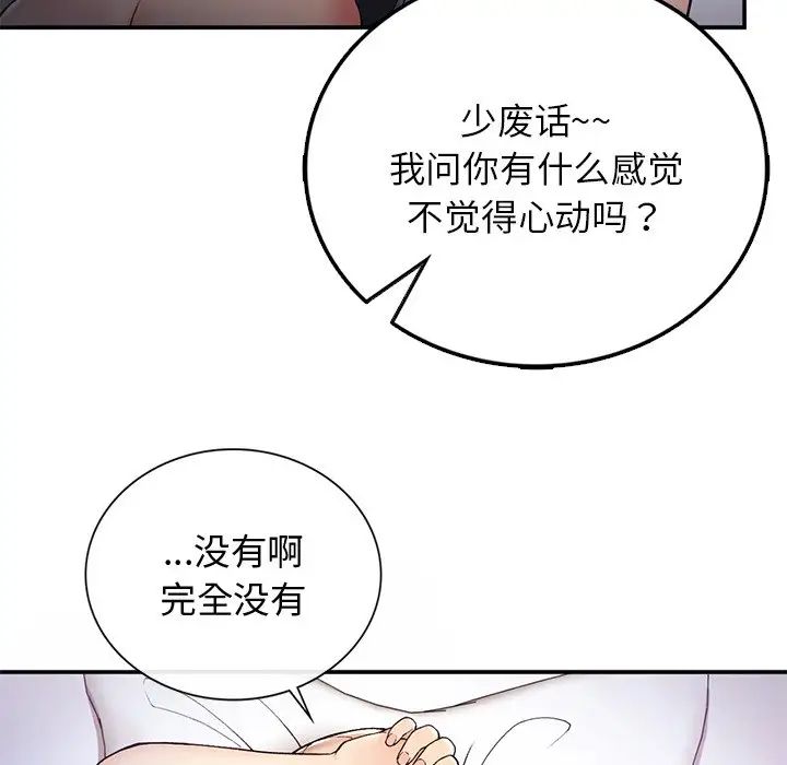 要在乡下一起生活吗第3话