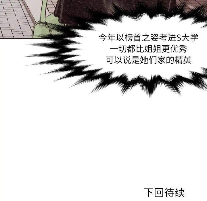 拜託!放过我吧!第25话