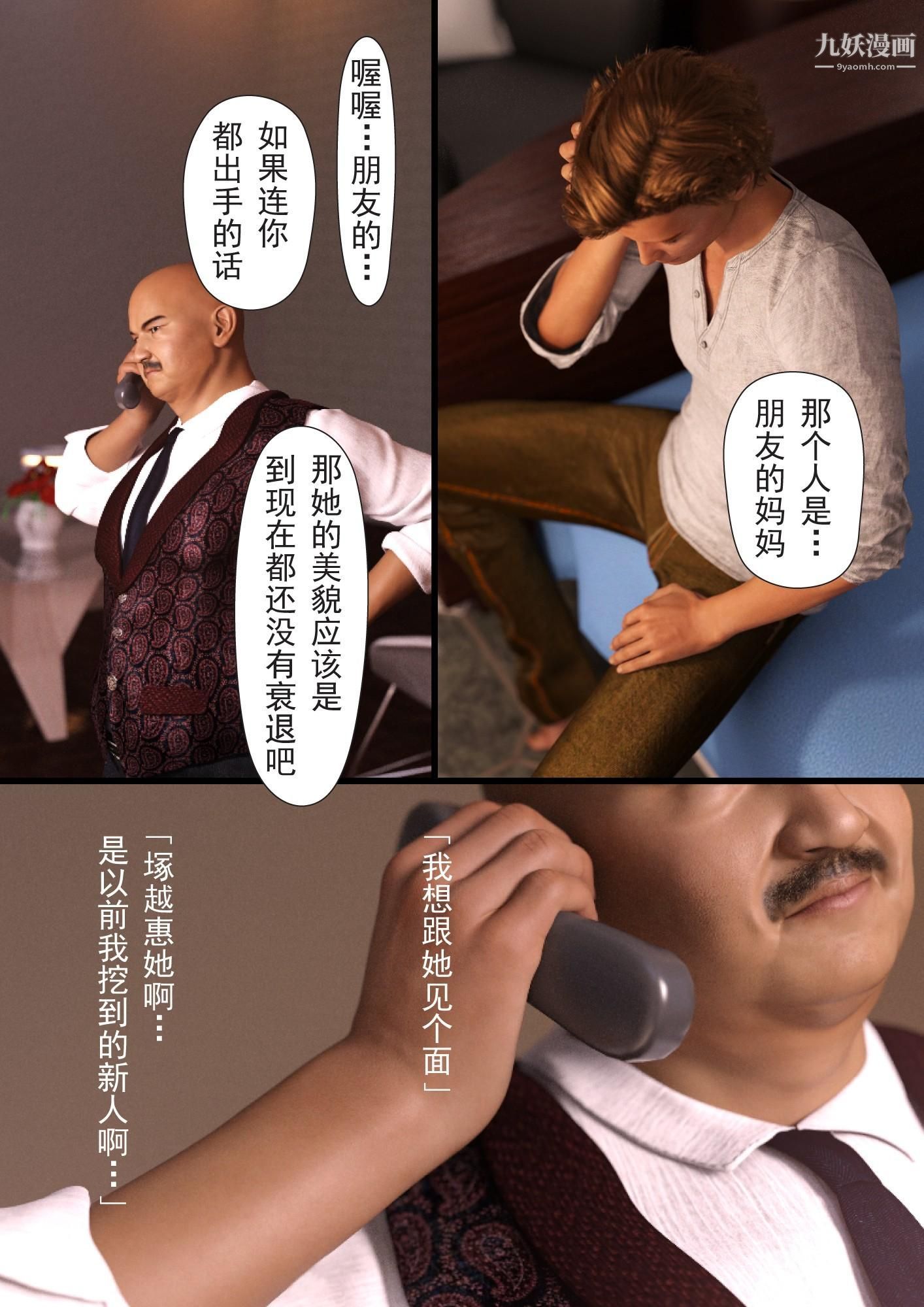 就算妈妈被别人NTR了[3D精品]2后篇【第08话】