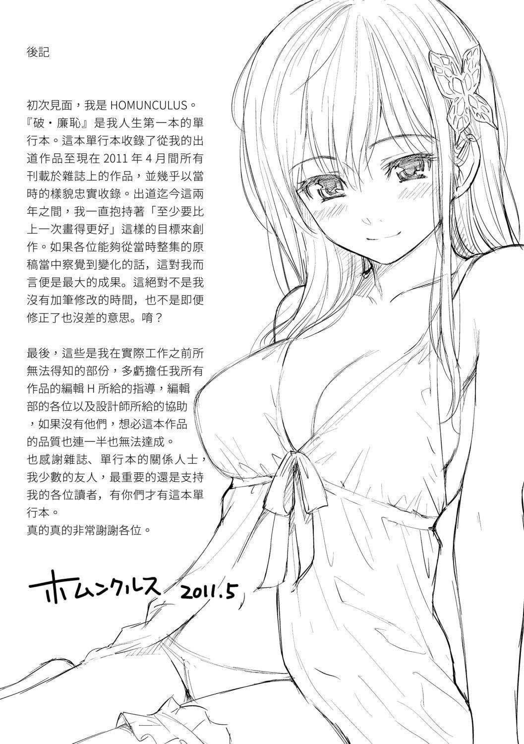 [ホムンクルス]はじらいブレイク[中国翻訳][DL版][ホムンクルス]はじらいブレイク[中国翻訳][DL版]